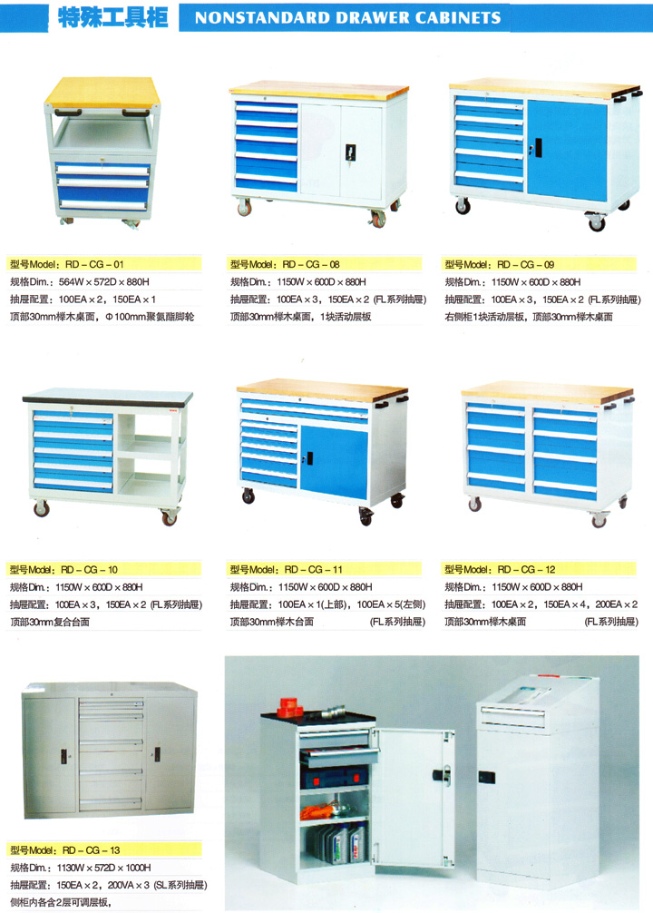 特殊工具柜
