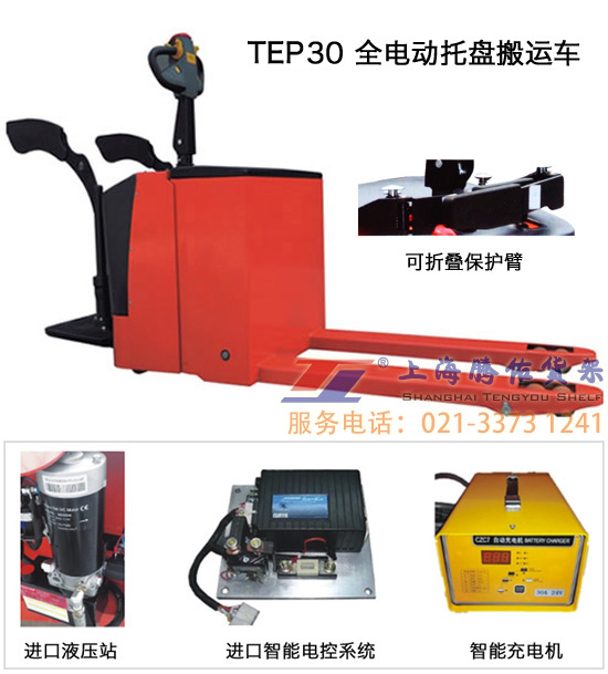 TEP30全电动搬运车