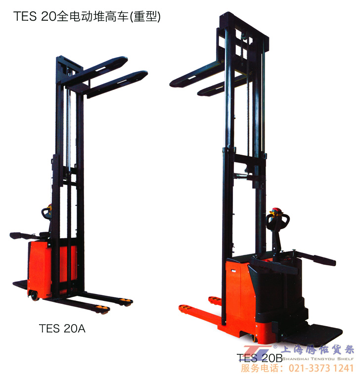 TES20全电动堆高车 2吨全电动堆高车