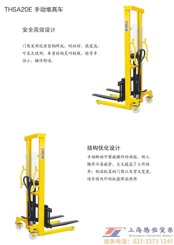 THSA20E手动堆高车