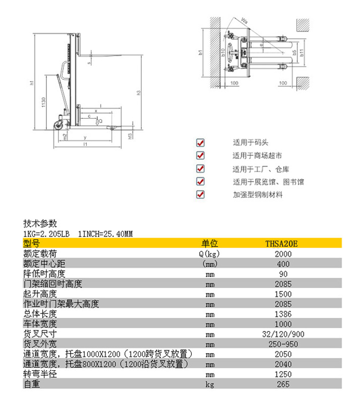 THSA20E手动堆高车技术参数